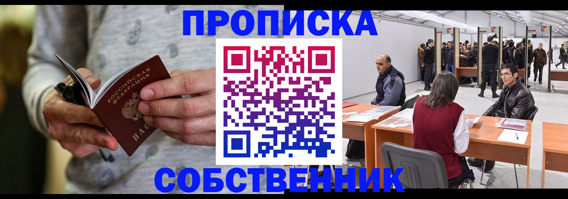 временная регистрация 2025 в Заозёрске