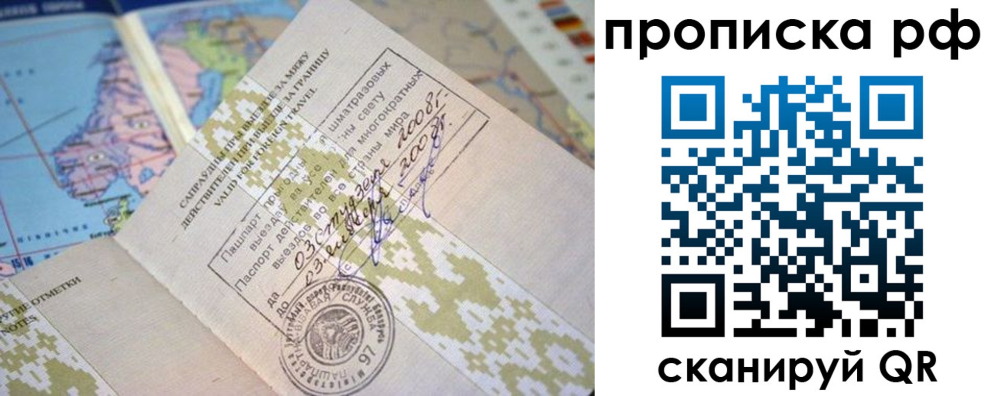 временная регистрация в Заозёрске