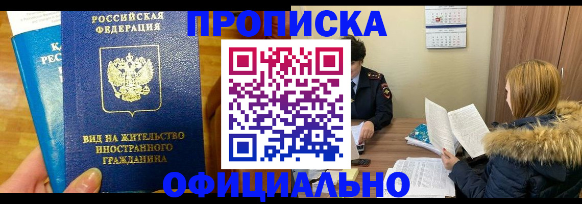 временная регистрация в квартире в Заозёрске