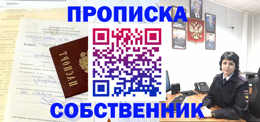 пропишу в квартире в Заозёрске