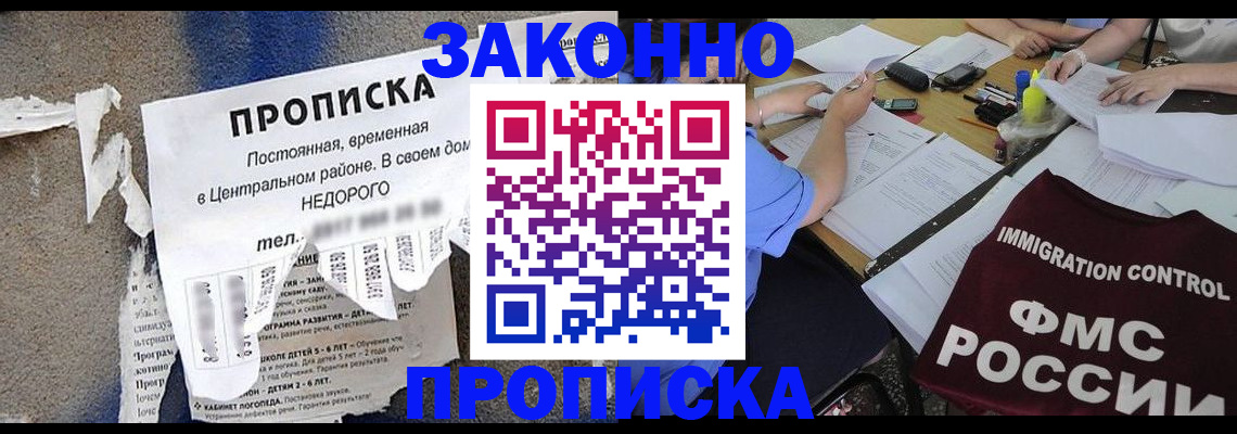 регистрация в Заозёрске