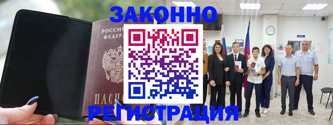 прописка ребенка в Заозёрске